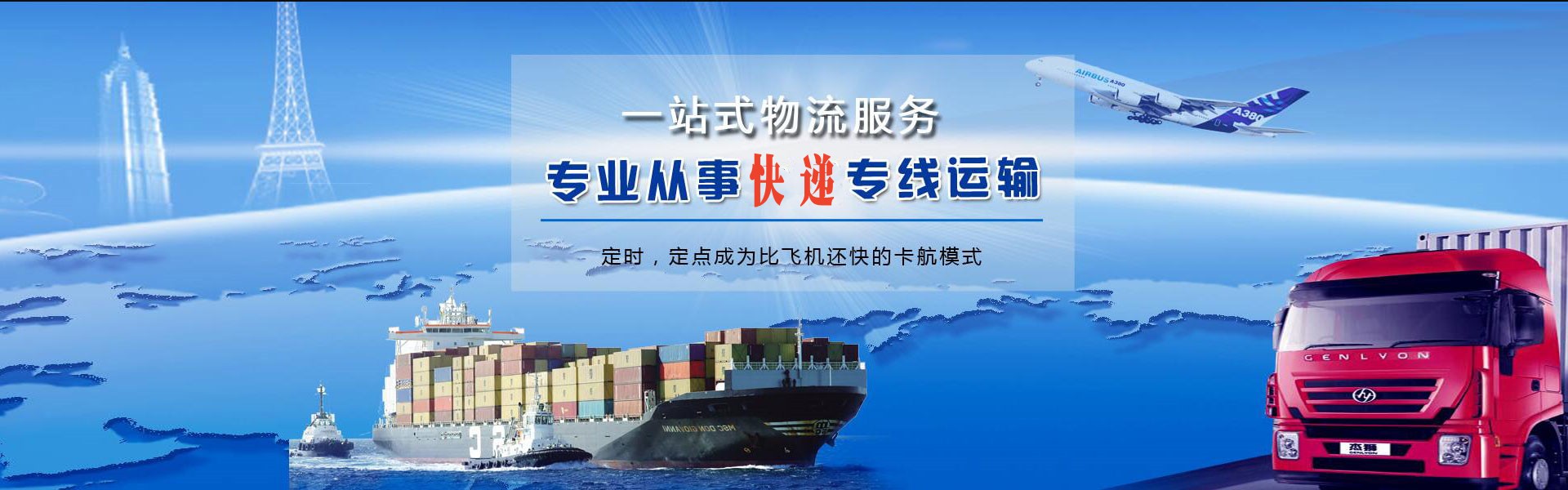 来安到罗马尼亚物流公司-来安至罗马尼亚物流专线-来安空运到罗马尼亚-优时通物流有限公司